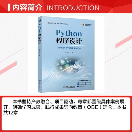 PYTHON程序设计 商品图2