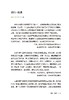 “未来”科学家——未来科学大奖获奖者访谈实录（2020—2022） 商品缩略图11
