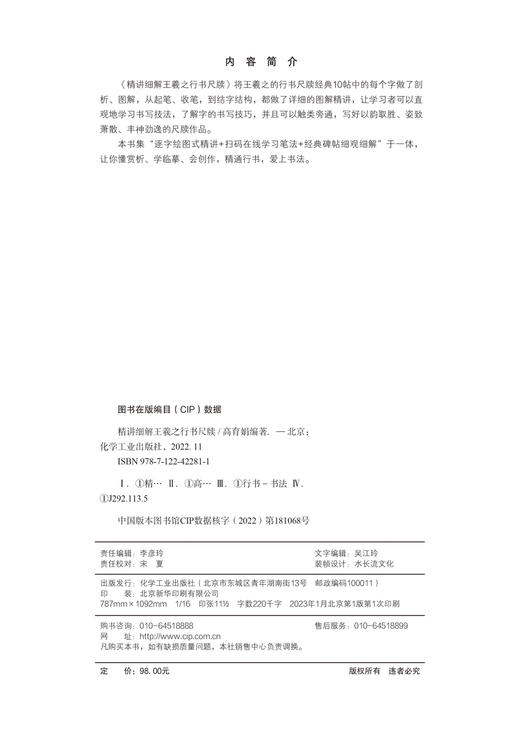 精讲细解王羲之行书尺牍 商品图6