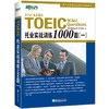 【新东方】托业实战训练1000题（一） 商品缩略图0