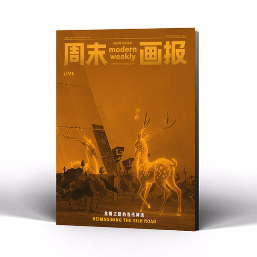 周末画报 商业财经时尚生活周刊2026年8月1443期 商品图2