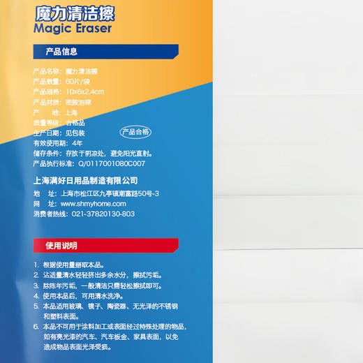 Costco 开市客 MYHOME魔力清洁擦 60片*1包 商品图4