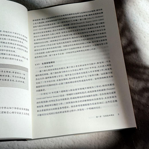 中小学生涯发展辅导员行动指南 生涯教育 华人生涯发展研究中心 商品图9