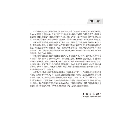医学生临床技能实用操作教程 李婧 孙怡 刘志平 主编 适合参加执业医师考核的培训 临床医学 9787565935930 北京大学医学出版社 商品图3