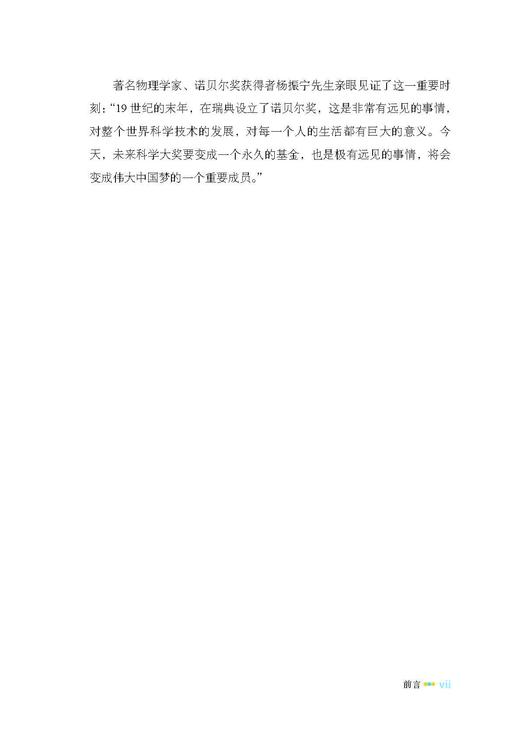 “未来”科学家——未来科学大奖获奖者访谈实录（2016—2019） 商品图9