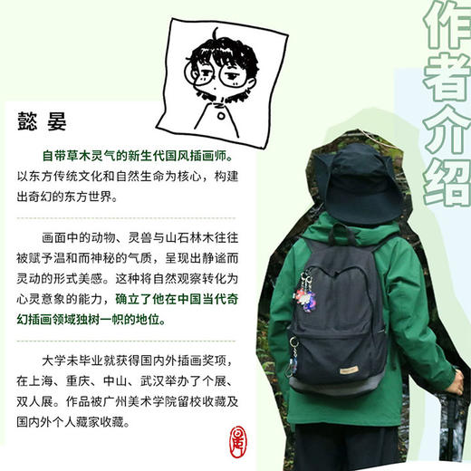 插画+：万物的痕迹 商品图2