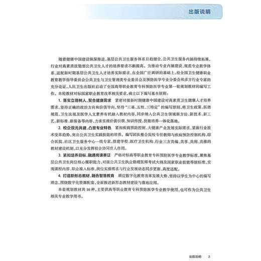 临床疾病概要 马林伟 主编 全国高等职业教育专科教材 十五五规划教材 供预防医学专业用 高专预防9787117400695 人民卫生出版社 商品图2