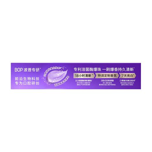 波普100g冻顶葡萄专研香氛清新牙膏 商品图2
