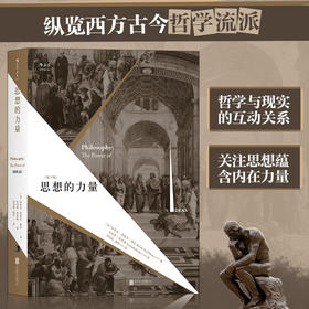 后浪   思想的力量