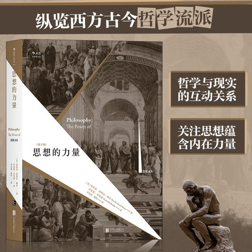 后浪   思想的力量 商品图0