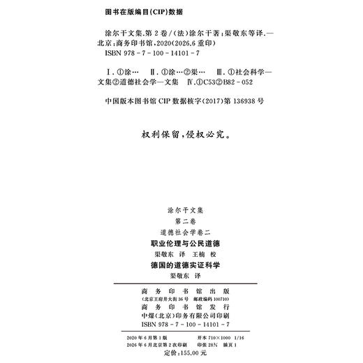 涂尔干文集(第二卷)·道德社会学卷二 商品图1