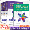 全四册全国中学生物理竞赛预赛复赛决赛试题分类精编中科大张元元 编等 商品缩略图0