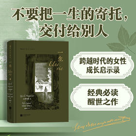 一生（插图珍藏版）后浪插图经典系列