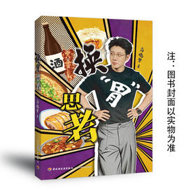 换“胃”思考