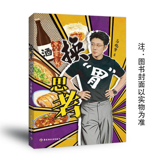 换“胃”思考 商品图0