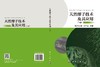 天然缪子技术及其应用 （下册） （加）刘志毅 刘军涛 9787030854292 商品缩略图3