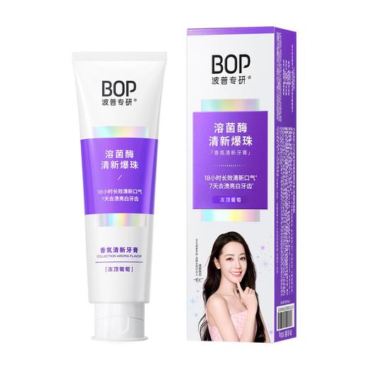 波普100g冻顶葡萄专研香氛清新牙膏 商品图0