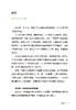“未来”科学家：未来科学大奖获奖者访谈实录（2023—2024） 商品缩略图8