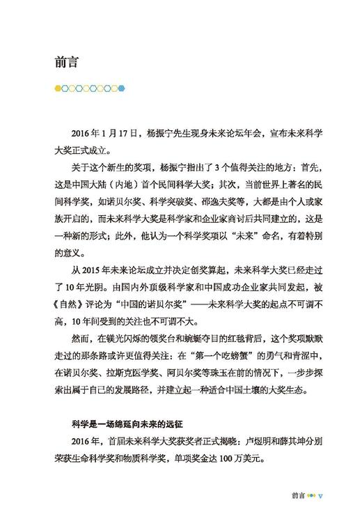 “未来”科学家：未来科学大奖获奖者访谈实录（2023—2024） 商品图8