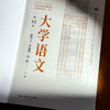 大学语文 第12版 徐中玉 全日制高校教材 商品缩略图4