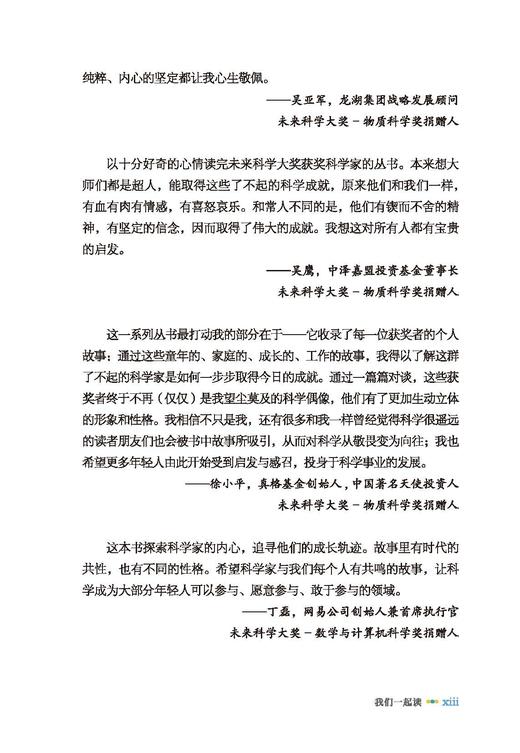 “未来”科学家——未来科学大奖获奖者访谈实录（2020—2022） 商品图13