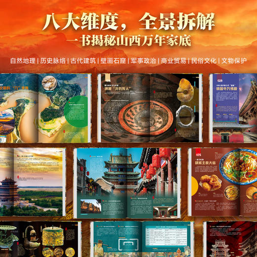 《山西全书》 800+高清彩图，一站式读懂山西 预售8.15发货 商品图3