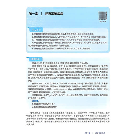 临床疾病概要 马林伟 主编 全国高等职业教育专科教材 十五五规划教材 供预防医学专业用 高专预防9787117400695 人民卫生出版社 商品图4