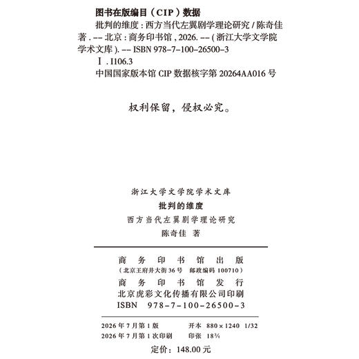 批判的维度：西方当代左翼剧学理论研究(浙江大学文学院学术文库) 商品图1