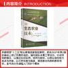 生态农业技术 第3版 商品缩略图2
