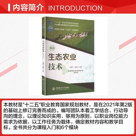 生态农业技术 第3版 商品图2