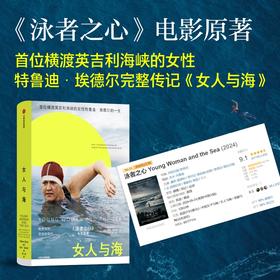 中信出版 | 女人与海