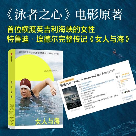 中信出版 | 女人与海 商品图0