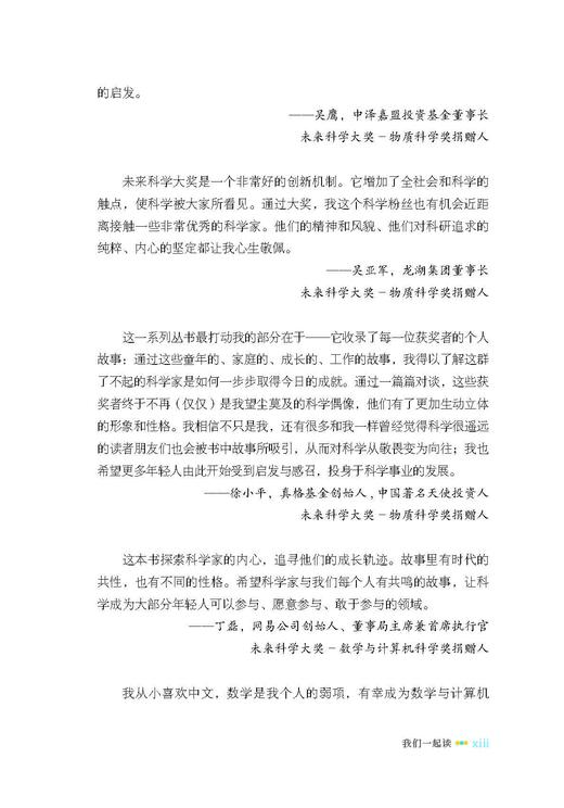“未来”科学家——未来科学大奖获奖者访谈实录（2016—2019） 商品图14