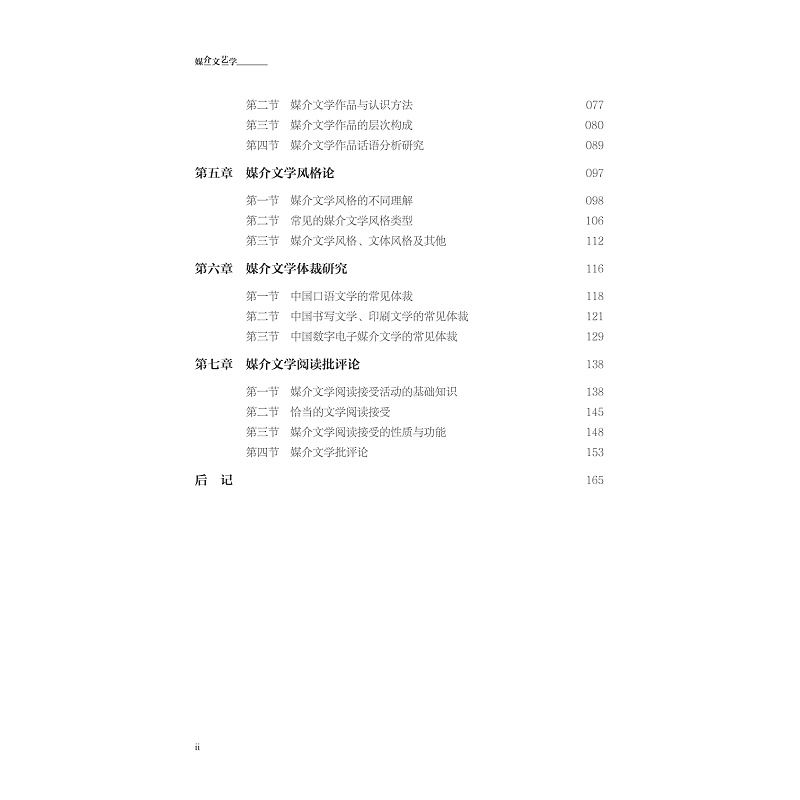 试读PDF-9787308277150(1-1)-媒介文艺学_010.jpg