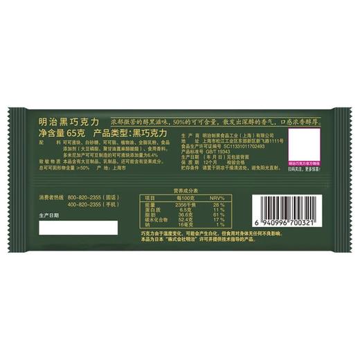 明治65g黑巧克力(50％) 商品图1
