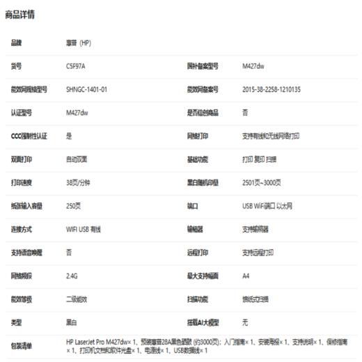 【OUSM】  惠普打印机HP  MFP M427dw打印机、配套耗材 商品图2