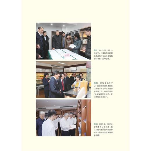 从西部大开发走向区域协调发展/中国西部发展研究院20周年回望/浙江大学中国西部发展研究院/浙江大学出版社 商品图4