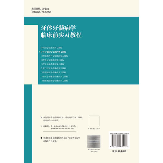 牙体牙髓病学临床前实习教程 董艳梅 主编 北京大学口腔医学临床前实习教程 本书附视频资源 9787565936067 北京大学医学出版社 商品图2