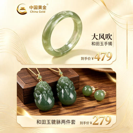 【玉质细腻 温润雅致 优雅百搭】中国黄金和田玉套装（多款可选，以实际下单版本为准） 商品图1