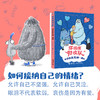【5-8岁】坏情绪特攻队 全4册儿童情绪认知管理桥梁书 商品缩略图5