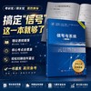 信号与系统（第四版） 商品缩略图1