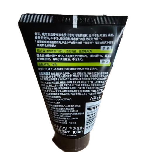 欧莱雅100ml男士控油炭爽净亮洁面膏 商品图1