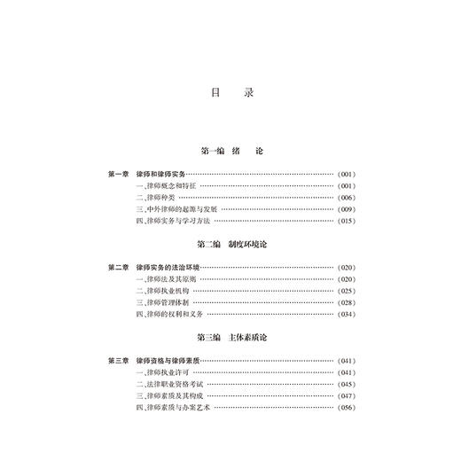 律师实务教程   邱爱民 主编   法律出版社 商品图2
