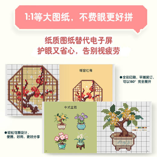 拼豆图纸集 国风芳华（C端*期3个月） 商品图2