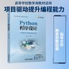 PYTHON程序设计 商品缩略图0