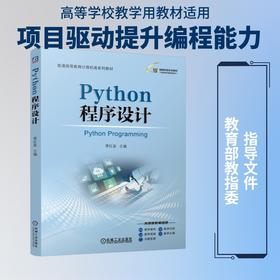 PYTHON程序设计
