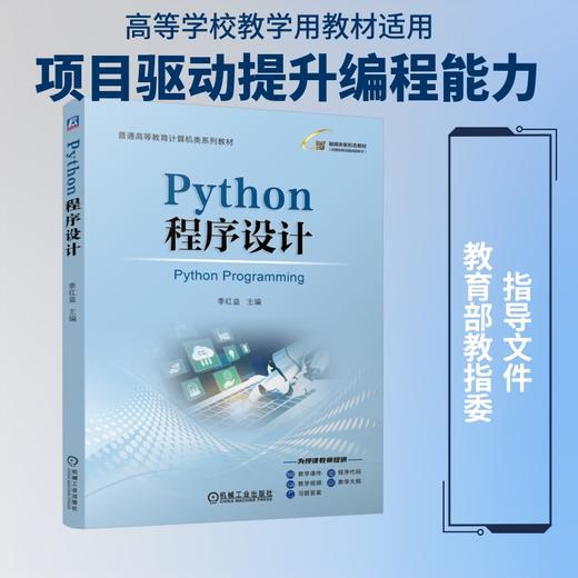 PYTHON程序设计 商品图0