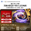 【FFALCON雷鸟】65鹤6 Ultra 26款 65英寸 万象分区 蝶翼星曜屏 液晶平板电视65R69A Ultra 商品缩略图0