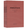 道光—宣统朝《清实录》经济史资料（商业手工业机器工业编）  周建波 总编  张心雨 主编 商品缩略图0