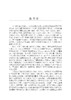 固废高值利用——典型大宗工业固废重构再造高质循环 李会泉等 9787508869513 商品缩略图10
